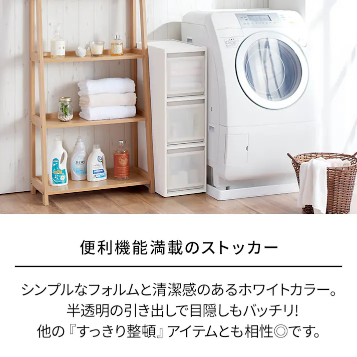 天馬 ファビエ スキピタストッカー スリム3段 S-111S すっきり整頓シリーズ 省スペース 整理整頓 引き出し付き 4904746118448【別送品】