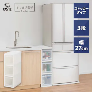 天馬 ファビエ スキピタストッカー ワイド3段 S-030W すっきり整頓シリーズ 省スペース 整理整頓 引き出し付き 4904746118462【別送品】