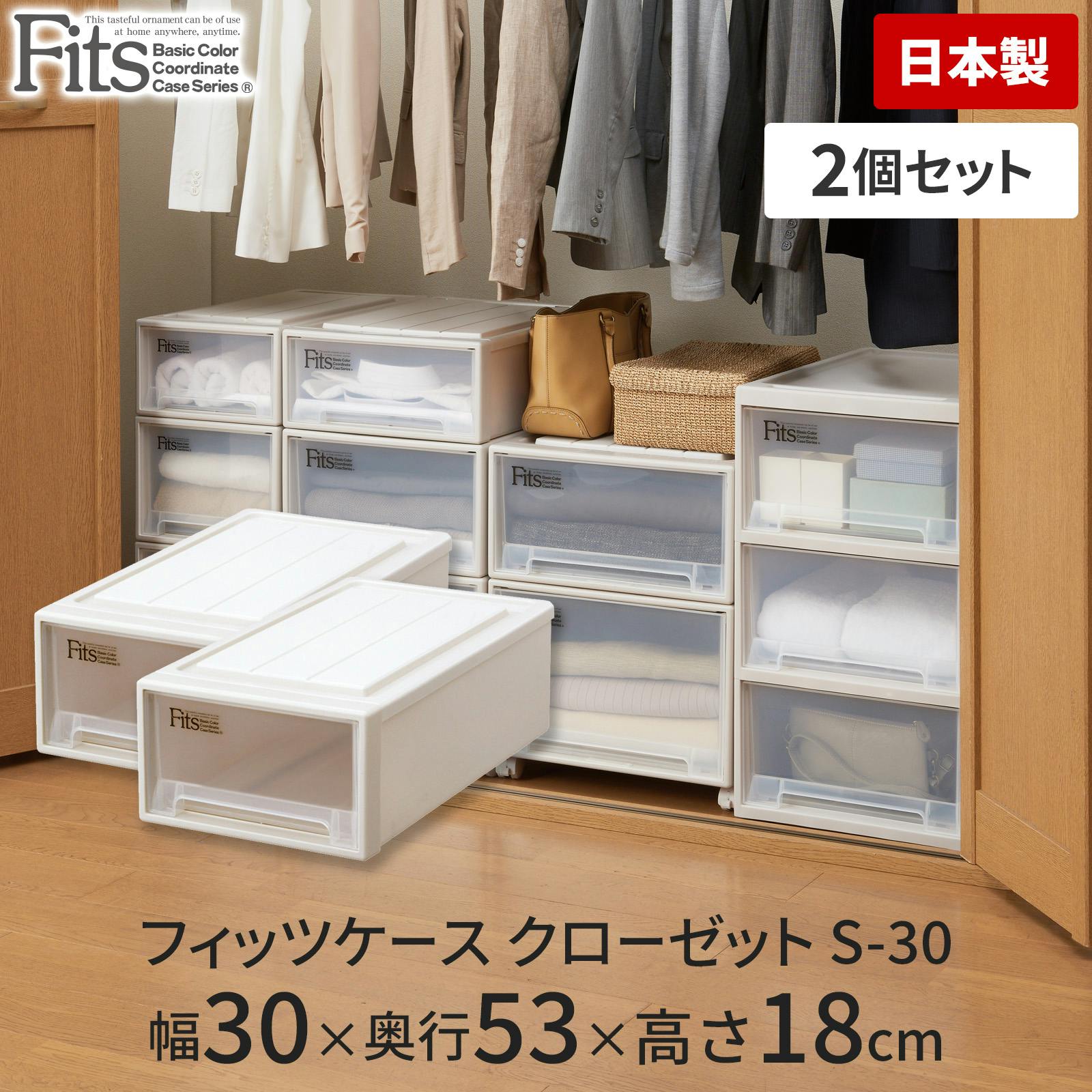 天馬 フィッツ ケース クローゼット S-30 2個セット カプチーノ 4904746118660 衣装ケース・収納ケース 天馬 フィッツ ケース クローゼット S-30 2個セット カプチーノ 4904746118660 衣装ケース・収納ケース