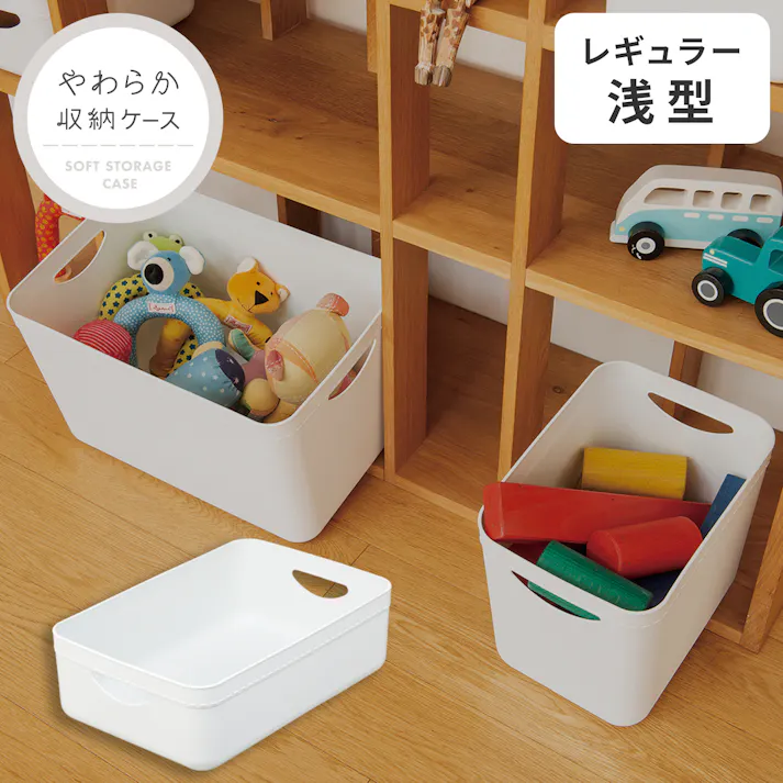 天馬 やわらか収納 ケース レギュラー浅型 ホワイト 小物収納 インナーボックス 別売りフタ 4904746132215【別送品】