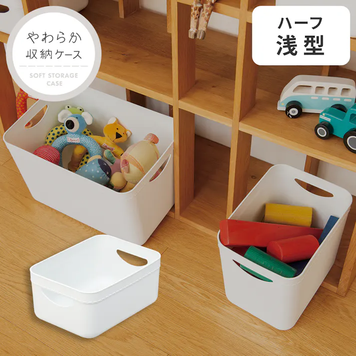 天馬 やわらか収納 ケース ハーフ浅型 ホワイト 小物収納 インナーボックス 別売りフタ 4904746132277【別送品】