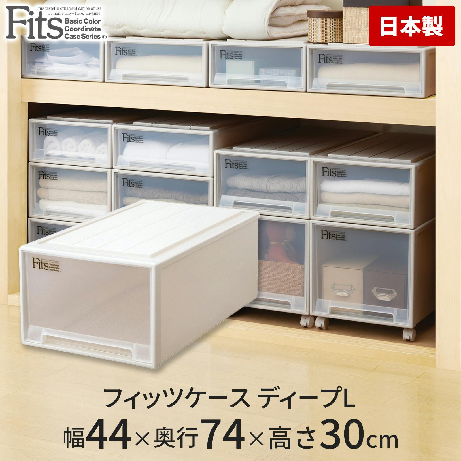 天馬 フィッツ ケース ディープL カプチーノ 4904746300881【別送品】 | 押入れ収納・クローゼット収納 通販 | ホームセンターの カインズ