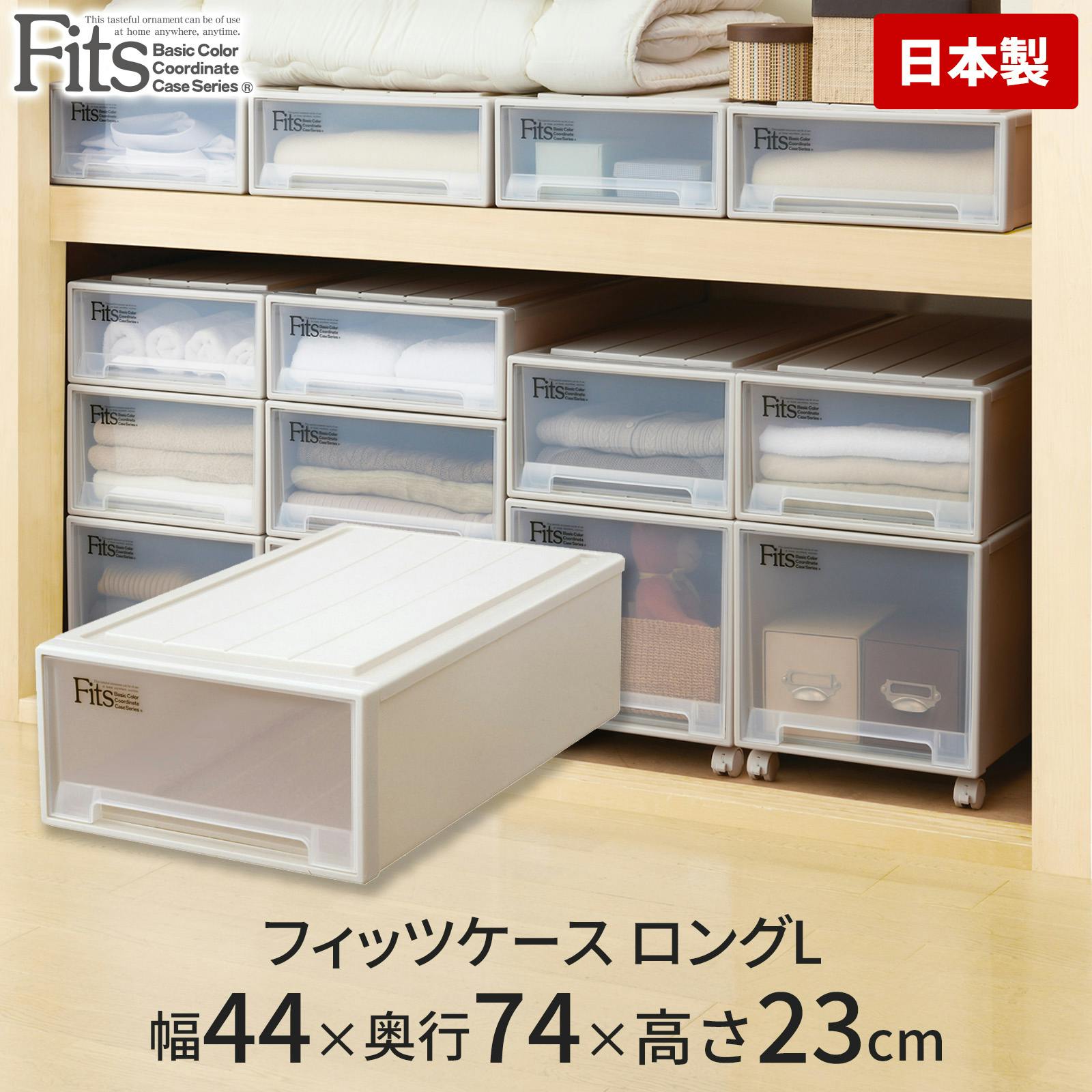 天馬 フィッツ ケース ロングL カプチーノ 4904746301284 衣装ケース・収納ケース 天馬 フィッツ ケース ロングL カプチーノ 4904746301284 衣装ケース・収納ケース