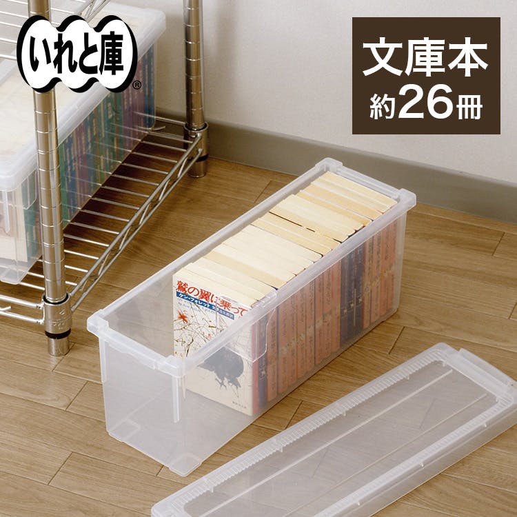 天馬 いれと庫 文庫本 4904746386397【別送品】 | 小物収納 