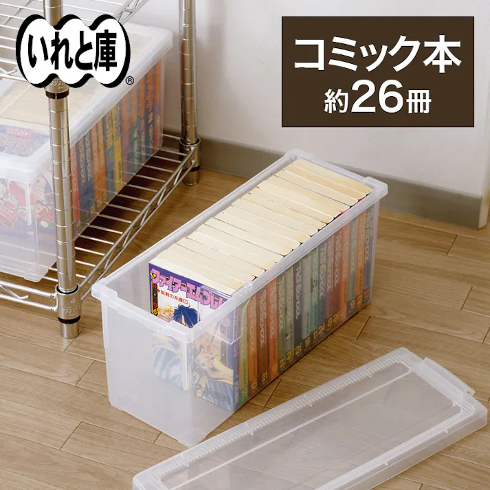 天馬 いれと庫 コミック本 収納ボックス コミック本 フタ式収納 4904746386595【別送品】