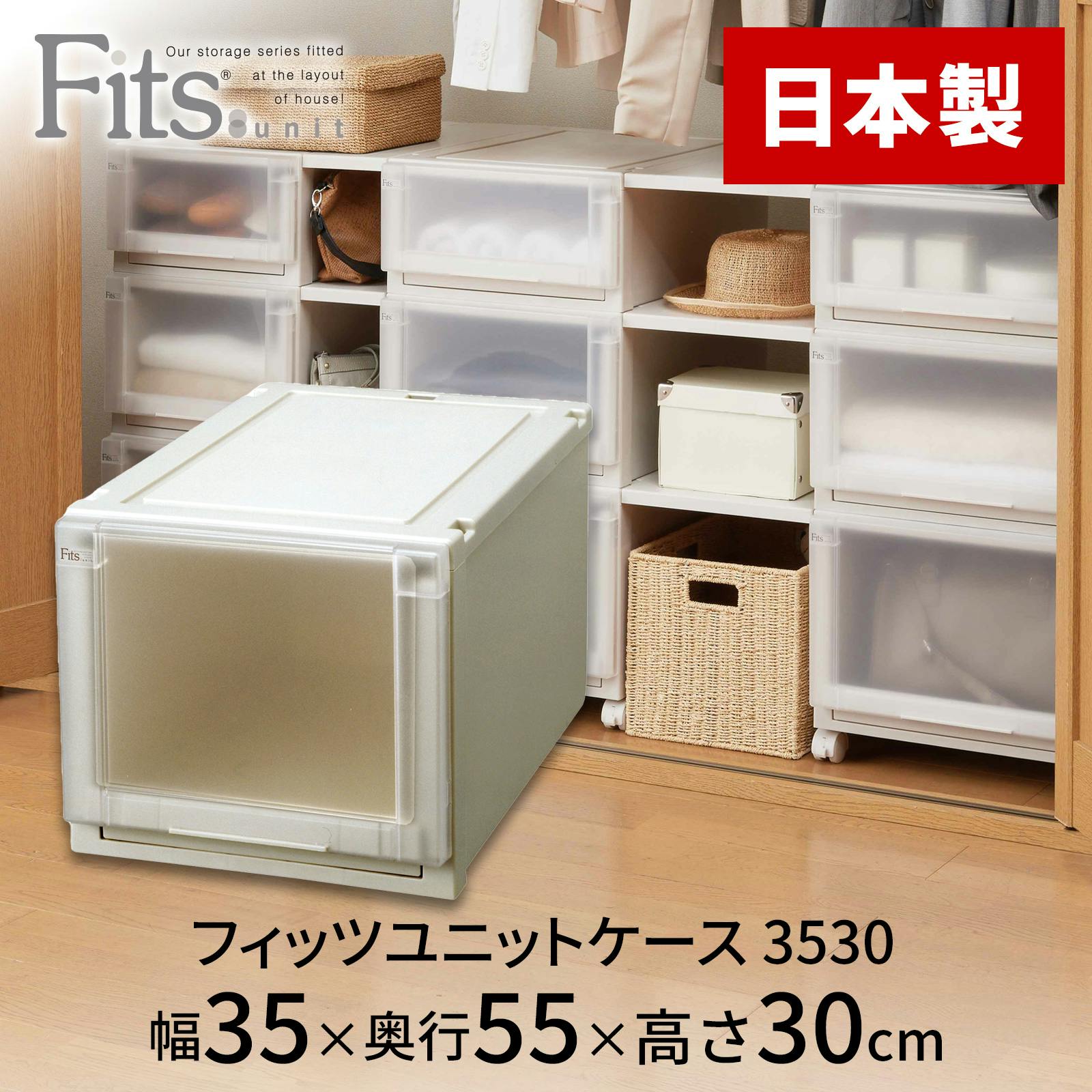 天馬 フィッツ ユニットケース 3530 カプチーノ 4904746438485【別送品 