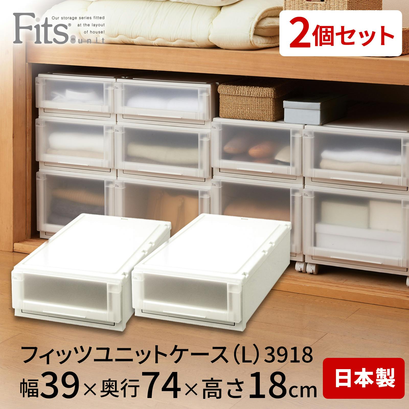 天馬 フィッツ ユニットケース(L)3918 2個セット カプチーノ 4904746644183 押入れ・クローゼットワゴン・チェスト 天馬 フィッツ ユニットケース(L)3918 2個セット カプチーノ 4904746644183 押入れ・クローゼットワゴン・チェスト