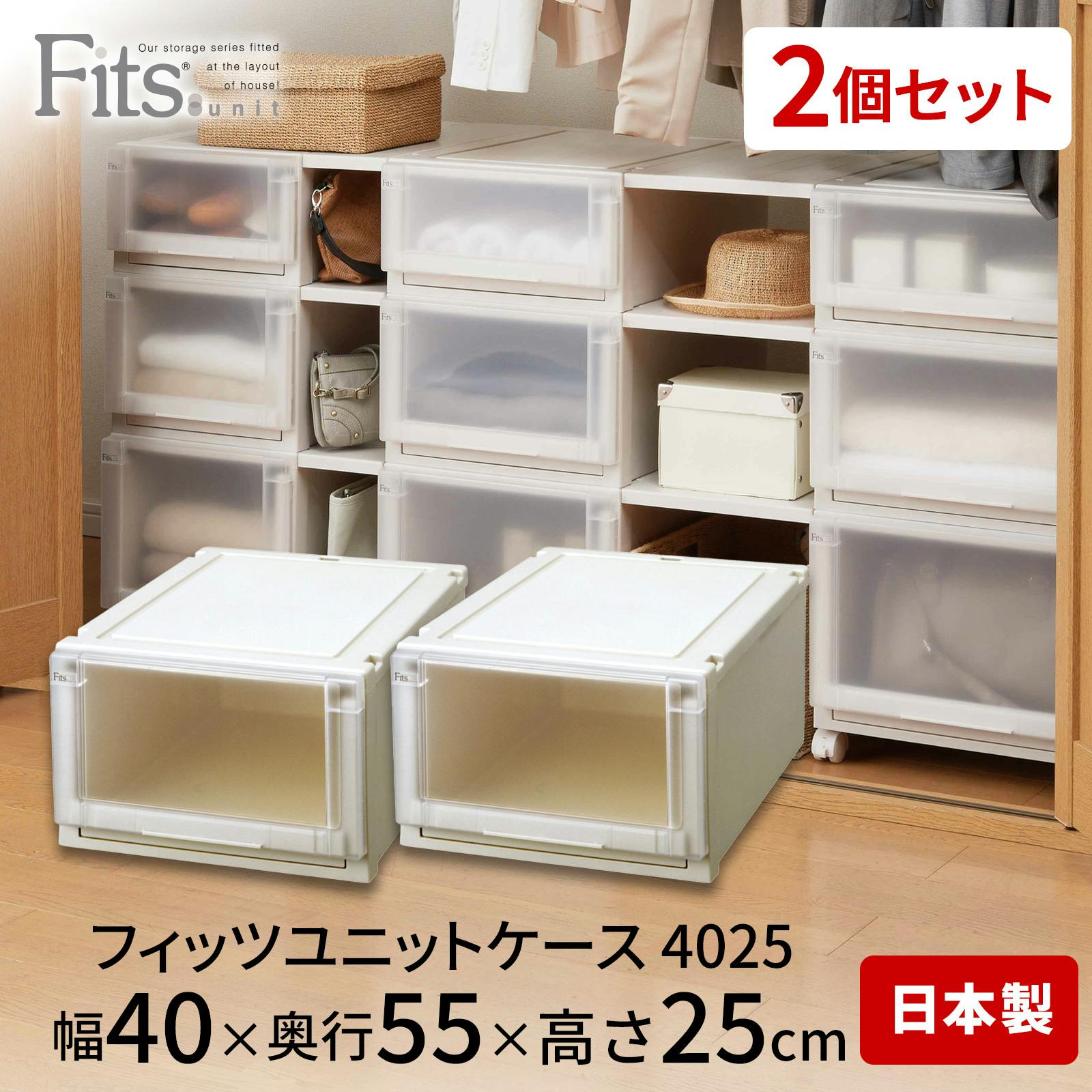 天馬 フィッツ ユニットケース 4025 2個セット カプチーノ