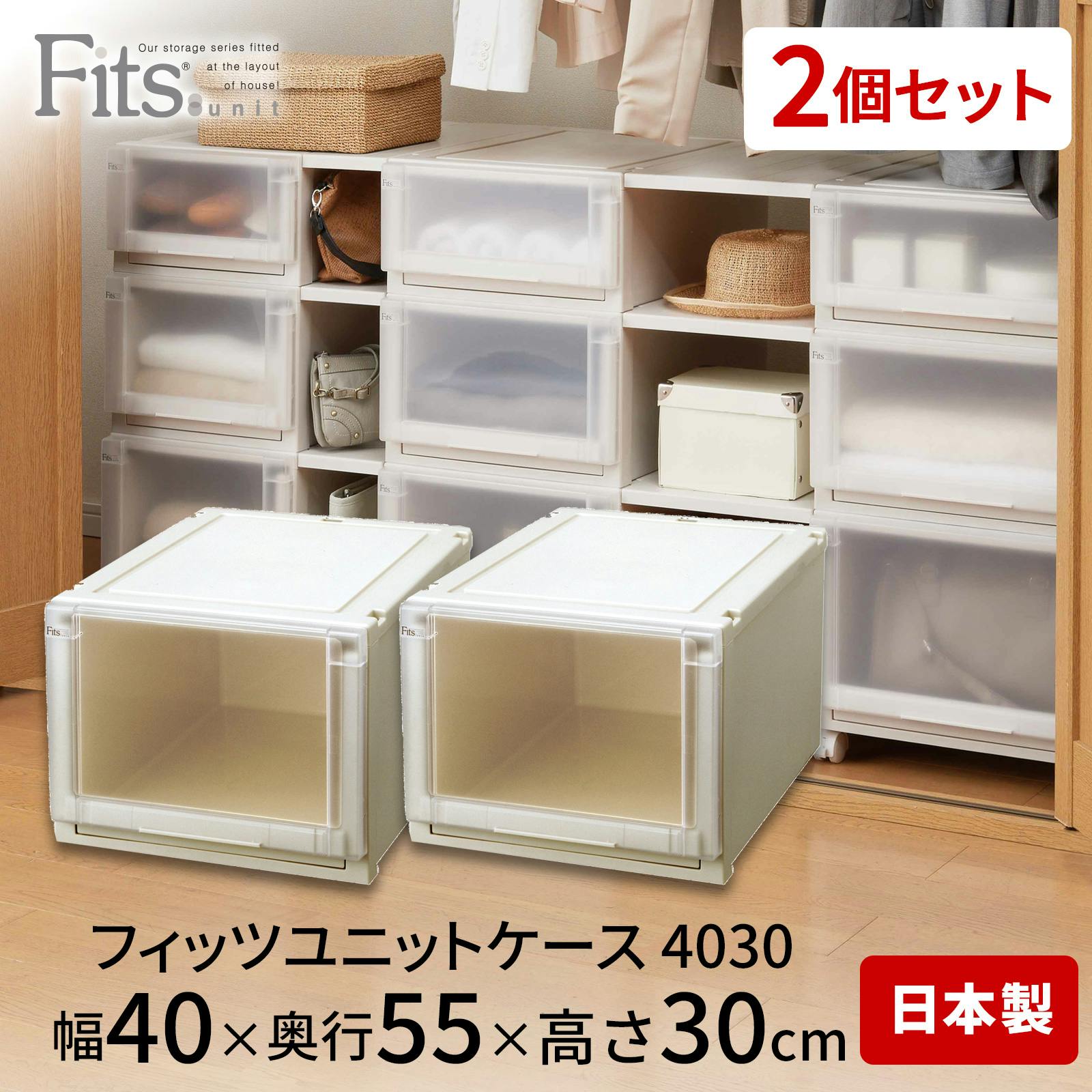 天馬 フィッツ ユニットケース 4030 2個セット カプチーノ 4904746691088 踏み台 天馬 フィッツ ユニットケース 4030 2個セット カプチーノ 4904746691088 踏み台