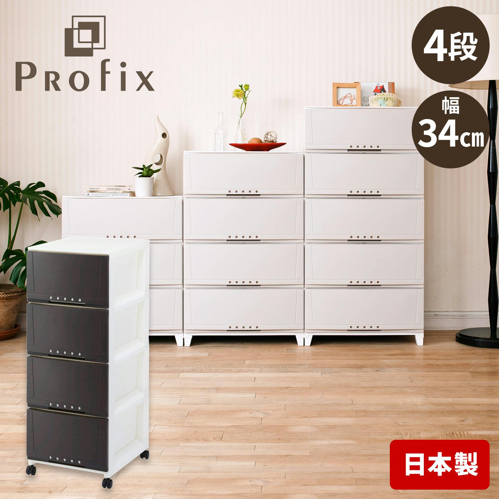 天馬 プロフィックス ルームケース 3404 ブラウン (110006676) 4904746066763 衣装ケース・収納ケース 天馬 プロフィックス ルームケース 3404 ブラウン (110006676) 4904746066763 衣装ケース・収納ケース