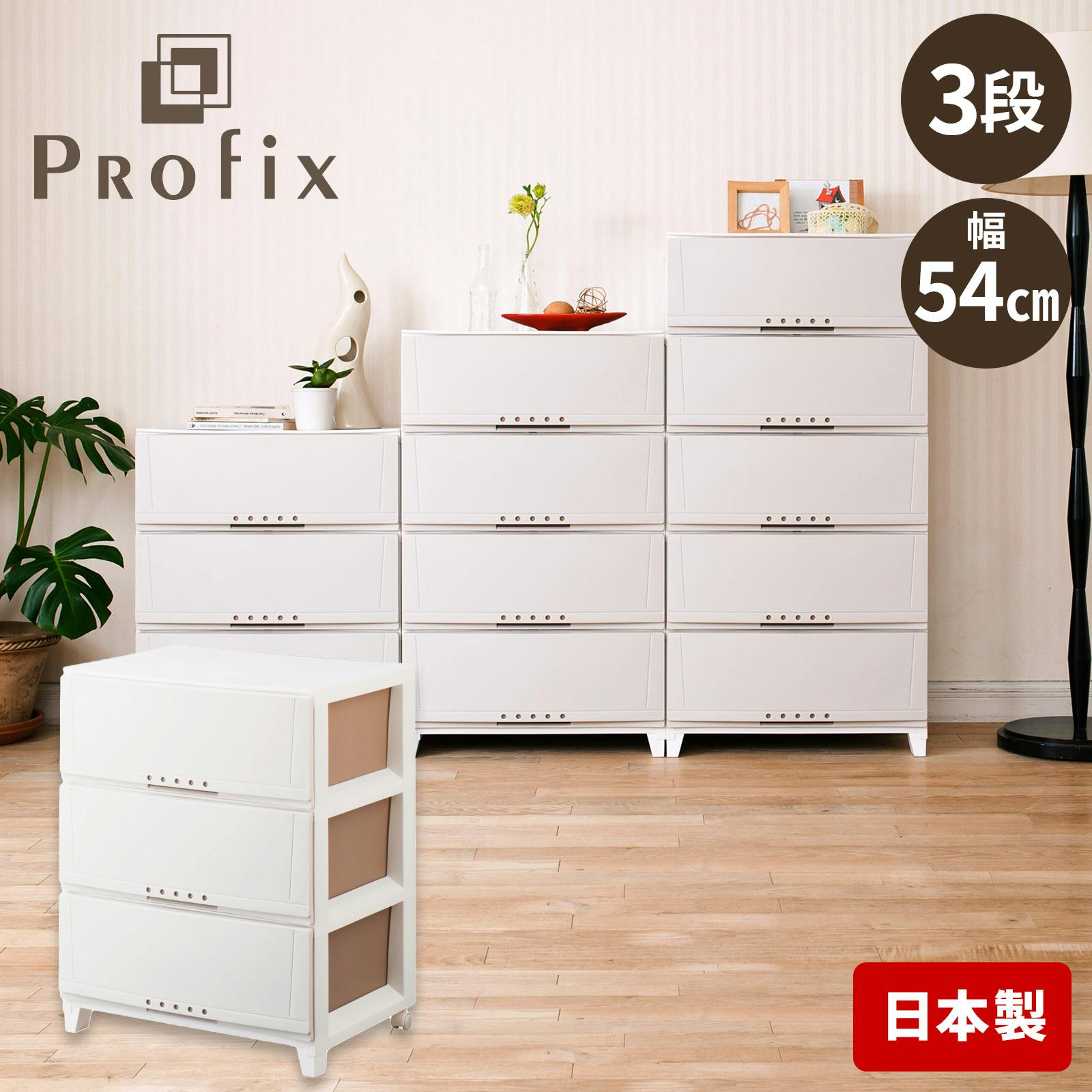 天馬 プロフィックス ルームケース 5403 カプチーノ (110006965) 4904746069658 衣装ケース・収納ケース 天馬 プロフィックス ルームケース 5403 カプチーノ (110006965) 4904746069658 衣装ケース・収納ケース