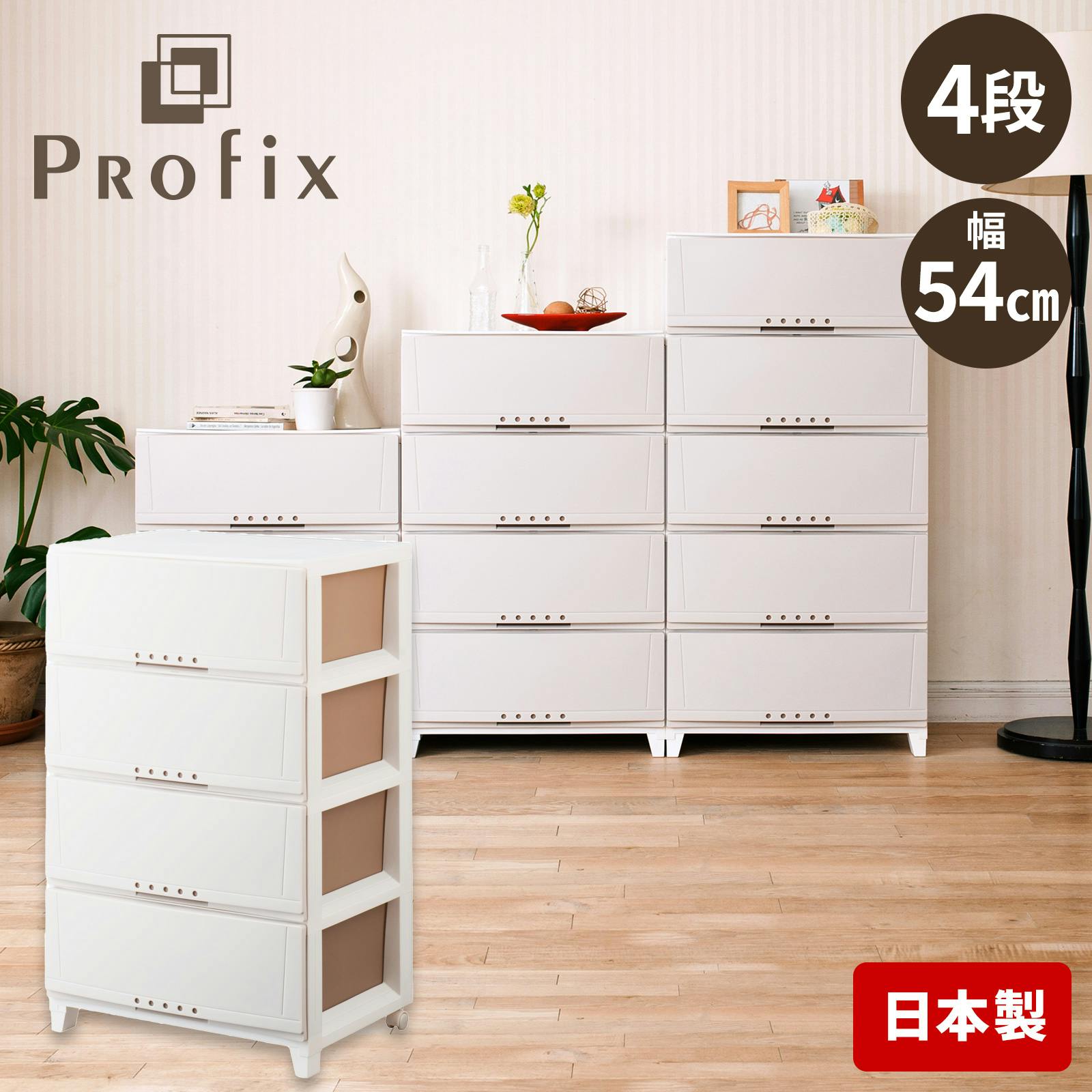 天馬 プロフィックス ルームケース 5404 カプチーノ (110006967) 4904746069672 衣装ケース・収納ケース 天馬 プロフィックス ルームケース 5404 カプチーノ (110006967) 4904746069672 衣装ケース・収納ケース