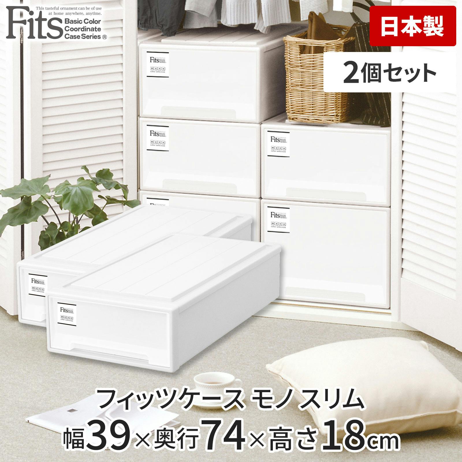 天馬 フィッツ ケース モノ スリム 2個セット ホワイト (110011891) 4904746118912 押入れ・クローゼットワゴン・チェスト 天馬 フィッツ ケース モノ スリム 2個セット ホワイト (110011891) 4904746118912 押入れ・クローゼットワゴン・チェスト