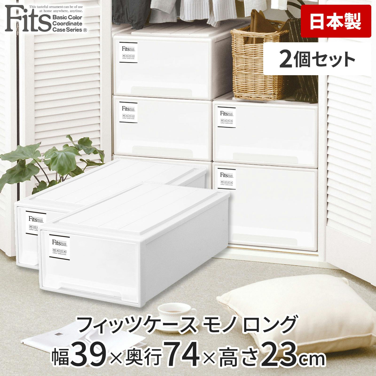 天馬 フィッツ ケース モノ ロング 2個セット ホワイト (110011892) 4904746118929 押入れ・クローゼットワゴン・チェスト 天馬 フィッツ ケース モノ ロング 2個セット ホワイト (110011892) 4904746118929 押入れ・クローゼットワゴン・チェスト