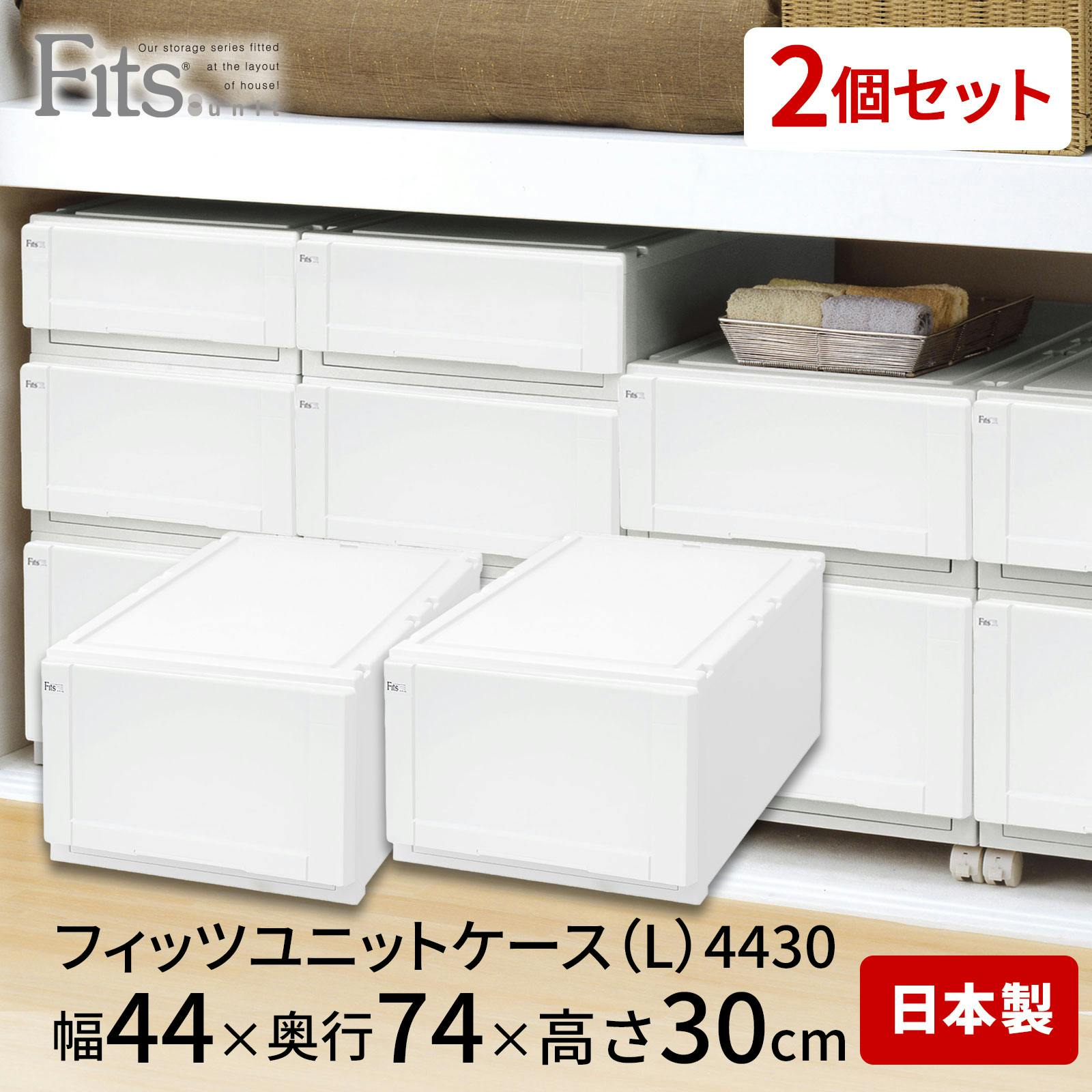天馬 フィッツ ユニットケース(L)4430 2個セット ホワイト (110012828) 4904746128287 押入れ・クローゼットワゴン・チェスト 天馬 フィッツ ユニットケース(L)4430 2個セット ホワイト (110012828) 4904746128287 押入れ・クローゼットワゴン・チェスト