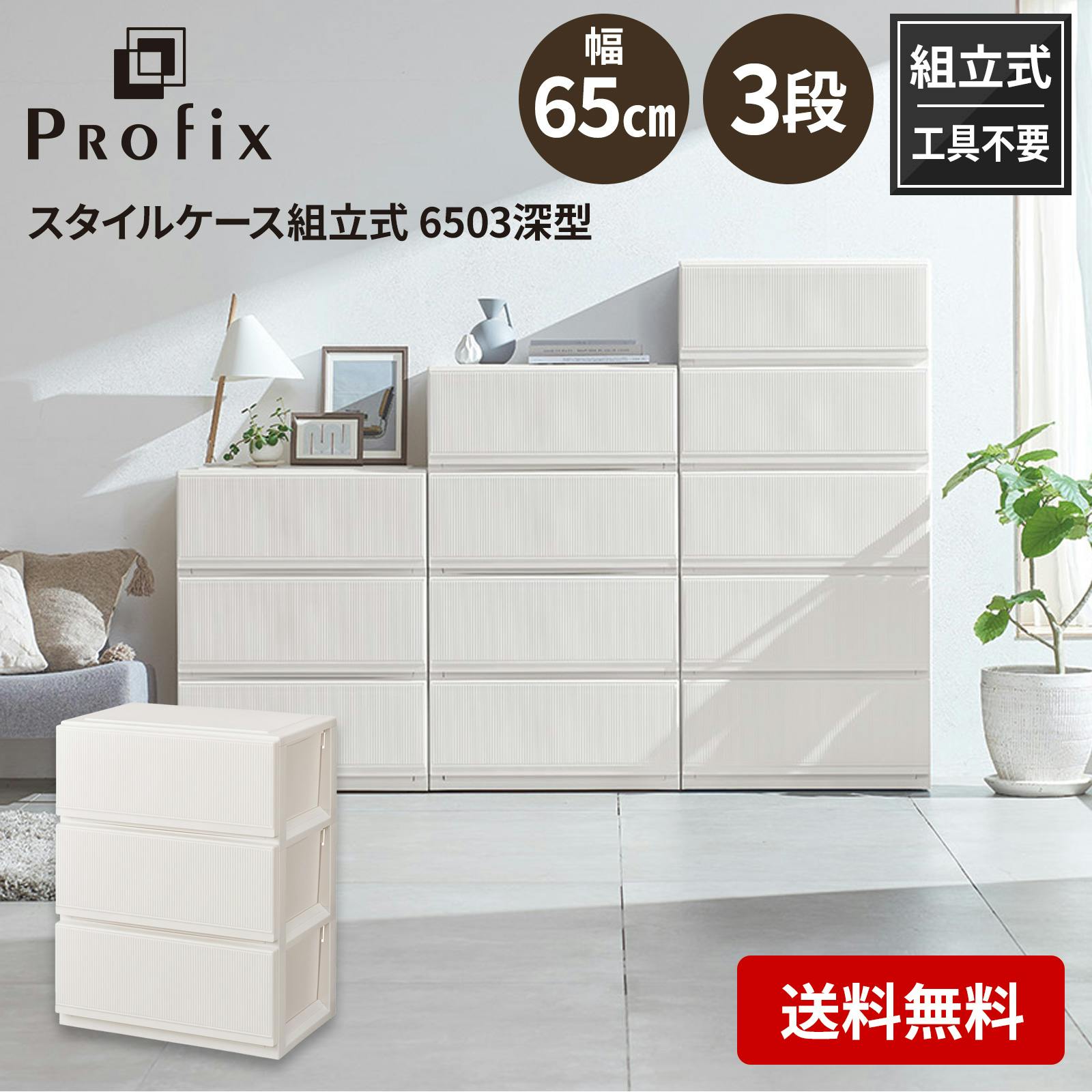 天馬 プロフィックス スタイルケース組立式 6503深型 ホワイト (110013909) 4904746139092 衣装ケース・収納ケース 天馬 プロフィックス スタイルケース組立式 6503深型 ホワイト (110013909) 4904746139092 衣装ケース・収納ケース