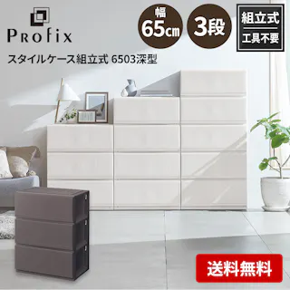 天馬 プロフィックス スタイルケース組立式 6503深型 ブラウン (110013910) 衣類収納 チェスト リビング収納 4904746139108【別送品】