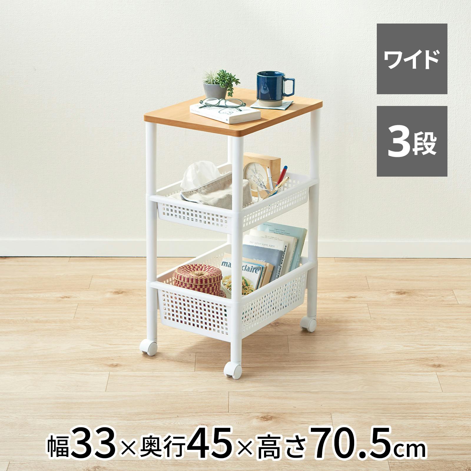 天馬 ウッドトップワゴン ワイド3段 ホワイト/ナチュラル Size(33×45×70.5) 4904746134486 キッチンワゴン・キャスター付きワゴン 天馬 ウッドトップワゴン ワイド3段 ホワイト/ナチュラル Size(33×45×70.5) 4904746134486 キッチンワゴン・キャスター付きワゴン