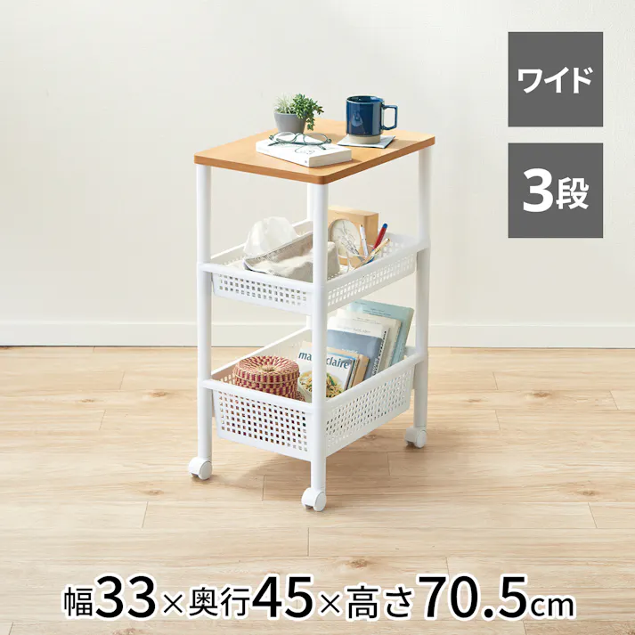 天馬 ウッドトップワゴン ワイド3段 ホワイト/ナチュラル Size(33×45×70.5) キャスター付き 多段収納 キッチンワゴン 4904746134486【別送品】