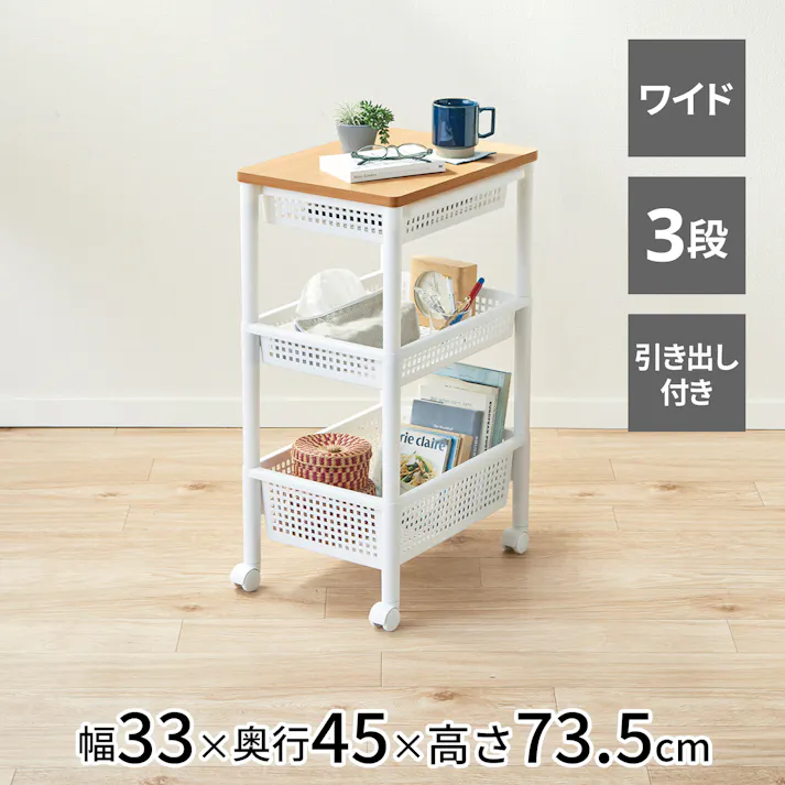 天馬 ウッドトップワゴン ワイド3段引き出し付き ホワイト/ナチュラル Size(33×45×73.5) キャスター付き 多段収納 キッチンワゴン 4904746134493【別送品】