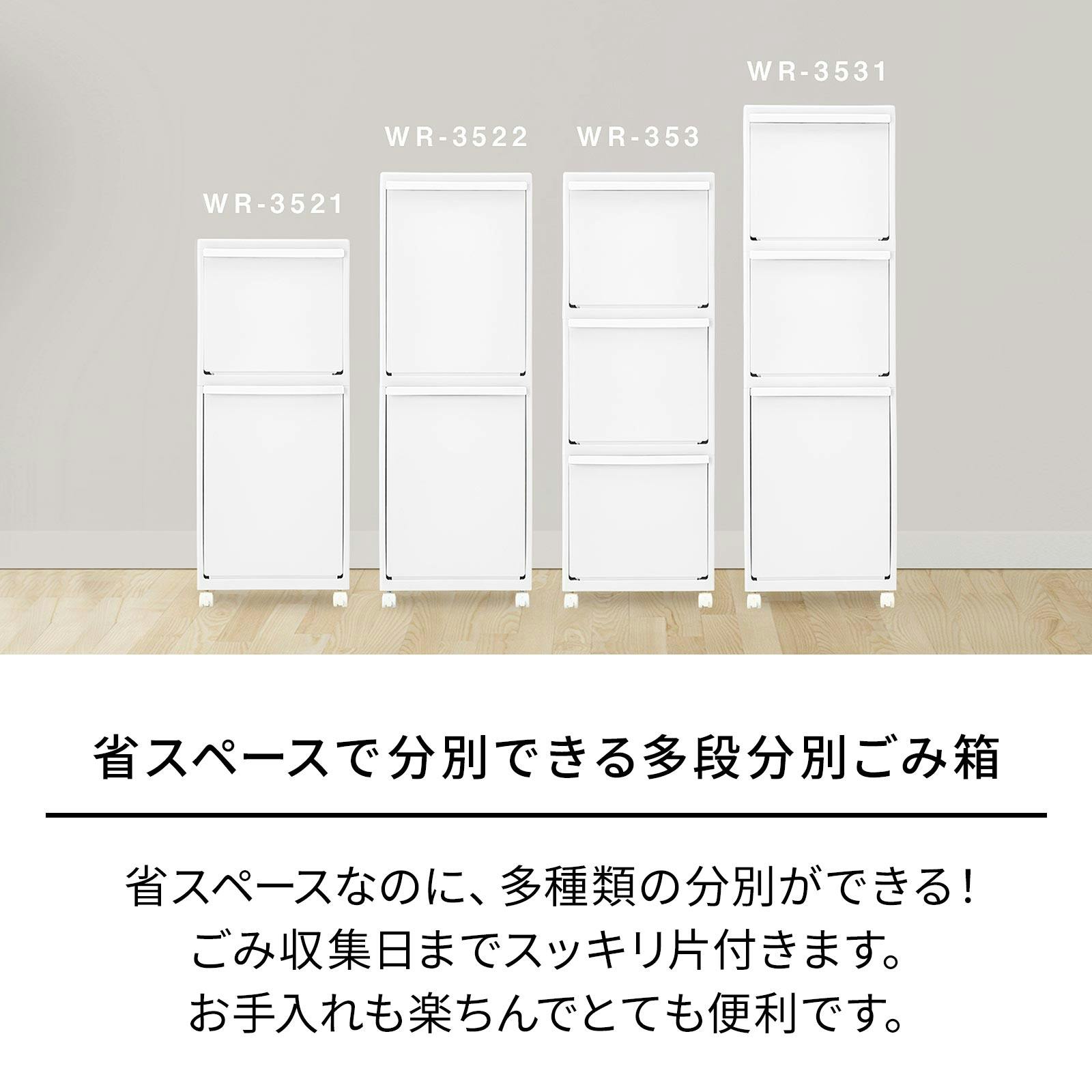 天馬 ホワイトラッシュ 多段分別 WR-353 ホワイト Size(35×27×100