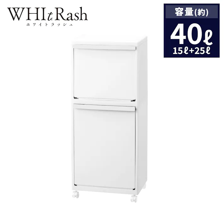 天馬 ホワイトラッシュ 多段分別 WR-3521 ホワイト Size(35×27×85) 分別ゴミ箱 キャスター付きゴミ箱 室内用ゴミ箱 4904746152794【別送品】