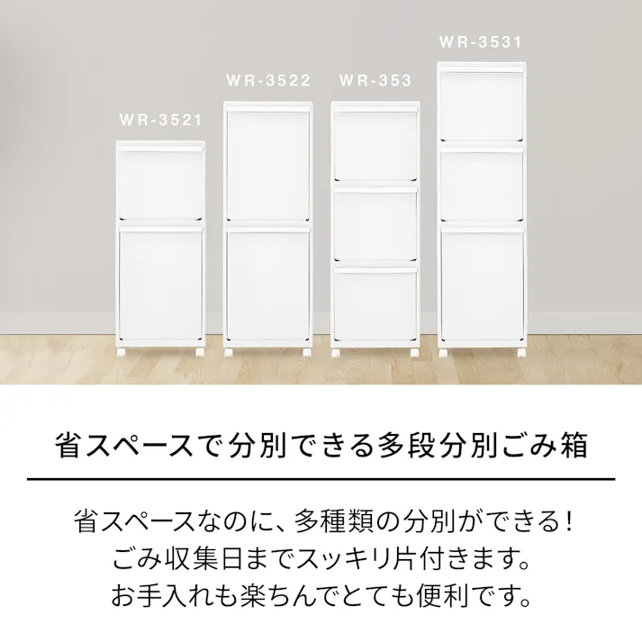 天馬 ホワイトラッシュ 多段分別 WR-3521 ホワイト Size(35×27×85) 分別ゴミ箱 キャスター付きゴミ箱 室内用ゴミ箱 4904746152794【別送品】
