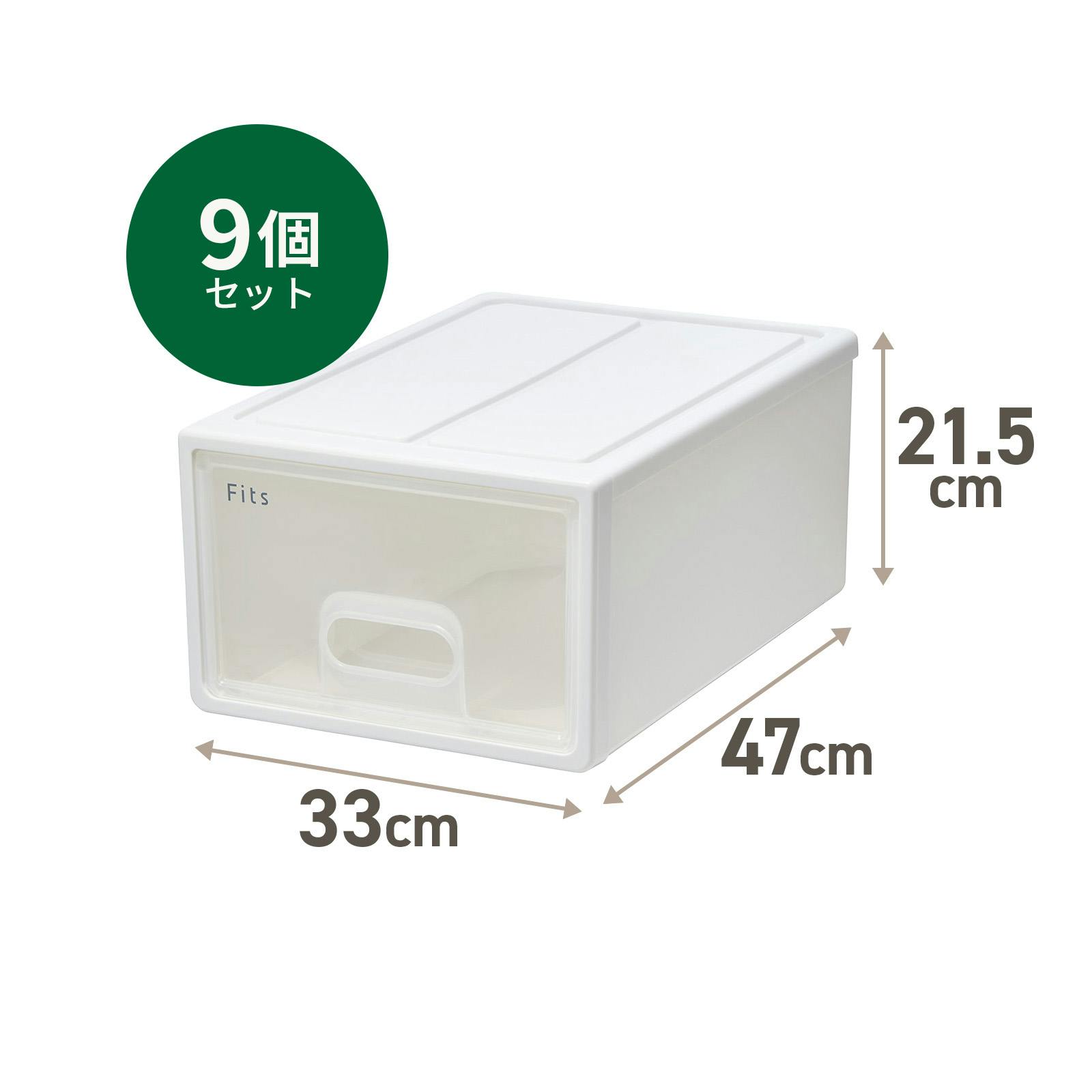 フィッツ ケース 47-33 ホワイトクリア 9個セット インテリア 引出式 小物収納 重ね収納可 多用途 小物収納 4904746159601【別送品】
