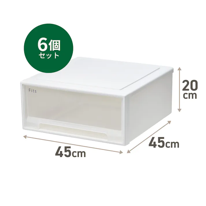 フィッツ ケース 45-45 ホワイトクリア 6個セット インテリア 引出式 小物収納 4904746159625【別送品】