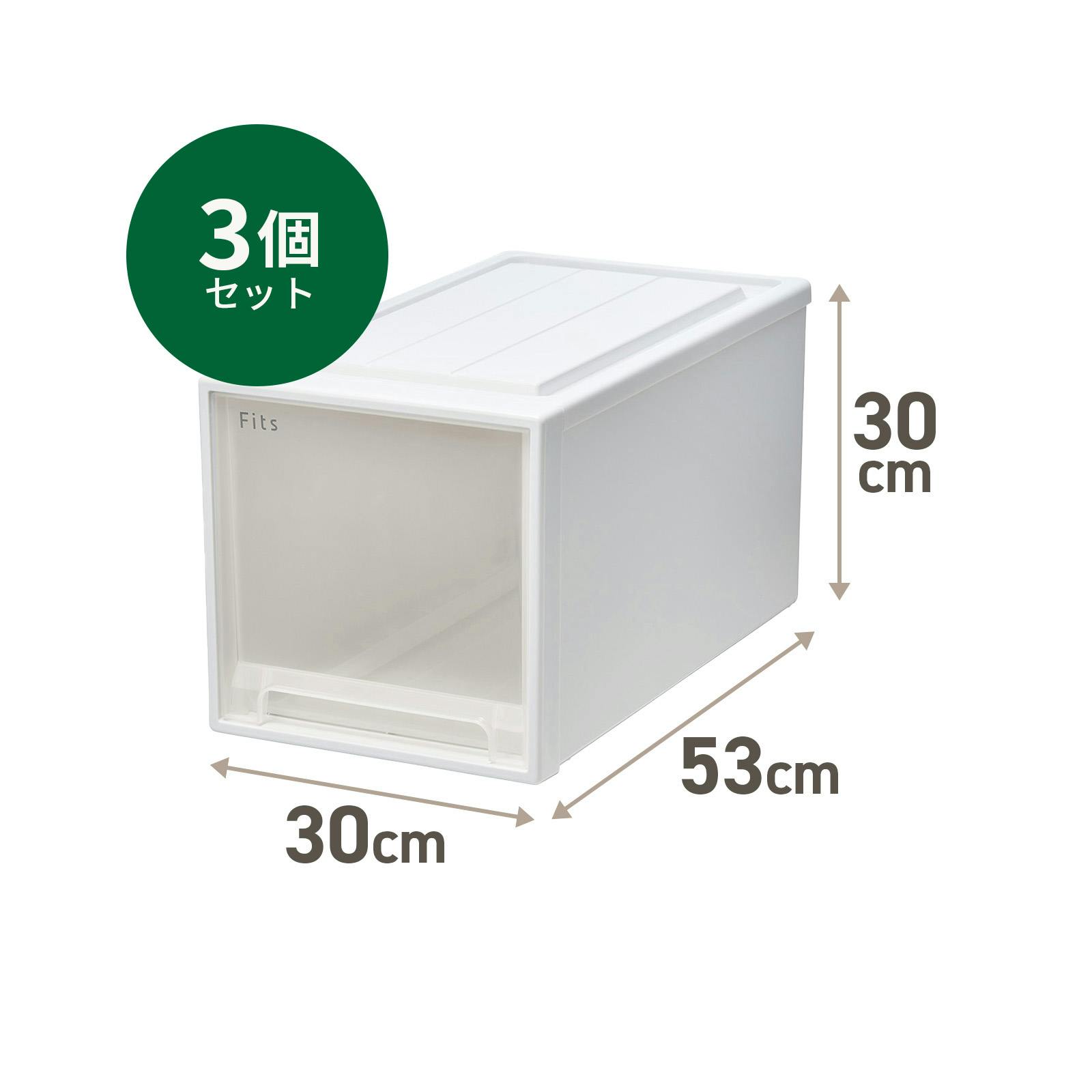フィッツ ケース 53-30L ホワイトクリア 3個セット インテリア 引出式 クローゼット収納 衣類収納ケース 引き出し収納 別売りキャスター対応 4904746159731【別送品】