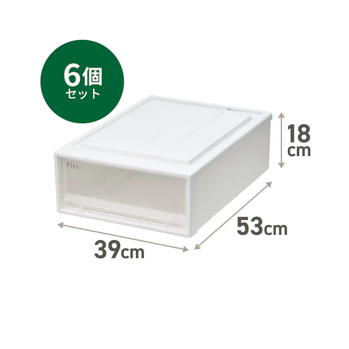 フィッツ ケース 53-39S ホワイトクリア 6個セット インテリア 引出式 クローゼット収納 衣類収納ケース 引き出し収納 別売りキャスター対応 4904746159748【別送品】