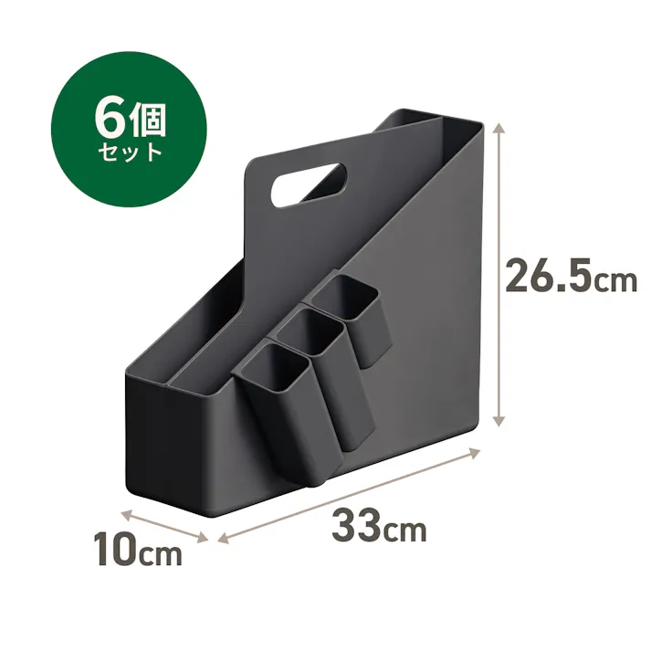 フィッツ キャリーファイルボックス ダークグレー 6個セット 小物収納 ファイルボックス 4904746160317【別送品】