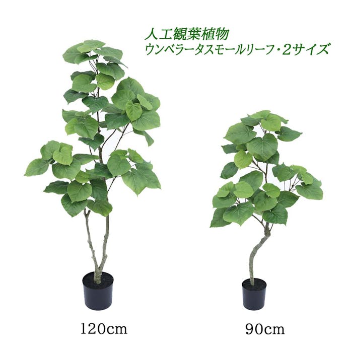 GREEN COFFRET ウンベラータスモールリーフ90cm 人工観葉植物 フェイクグリーン インテリアグリーン JT-144-4-90【別送品】