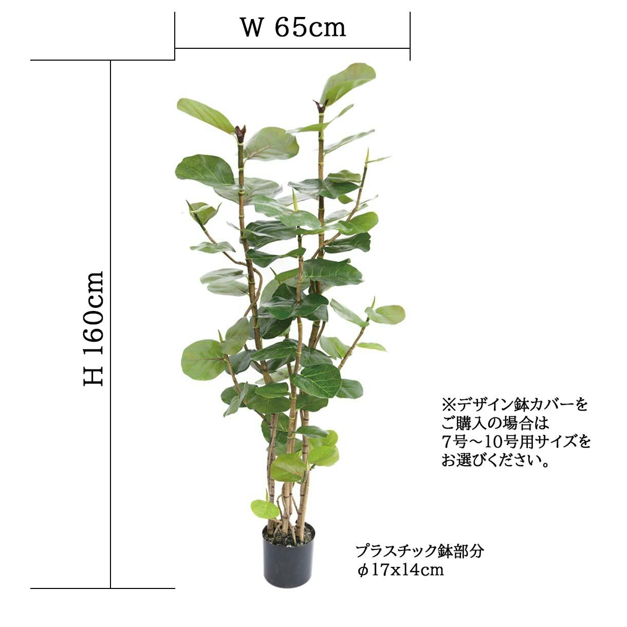 GREEN COFFRET シーグレープ160cm 人工観葉植物 フェイクグリーン