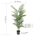 GREEN COFFRET アレカヤシ180cm 人工観葉植物 フェイクグリーン インテリアグリーン JT-101-199-180【別送品】