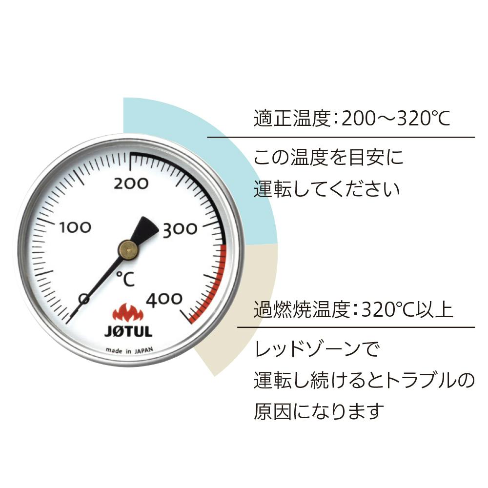 NorwegianStyle ヨツールサーモメーター 薪ストーブ 温度計 K704【別送