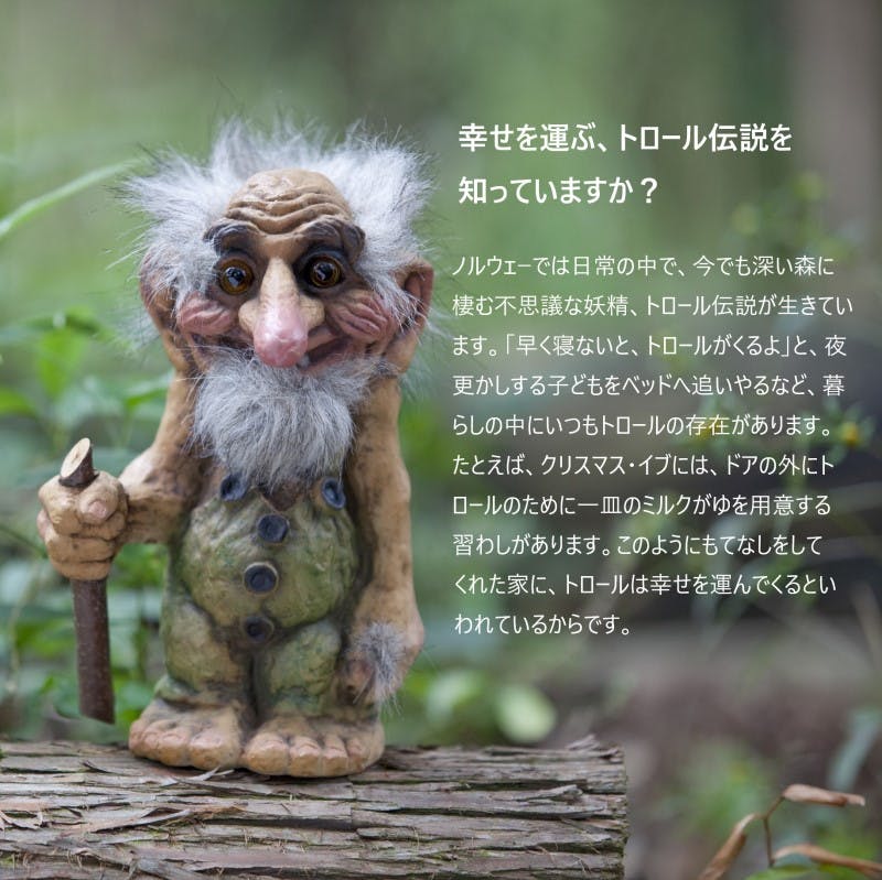 NyForm Troll トロールガール 人形 北欧妖精 BF115【別送品