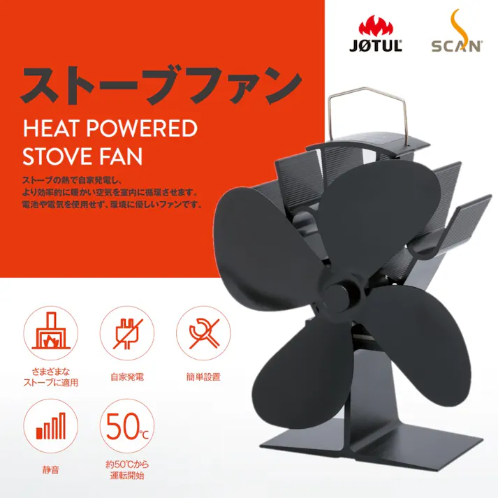 NorwegianStyle ストーブファン 薪ストーブ用 DL001【別送品】