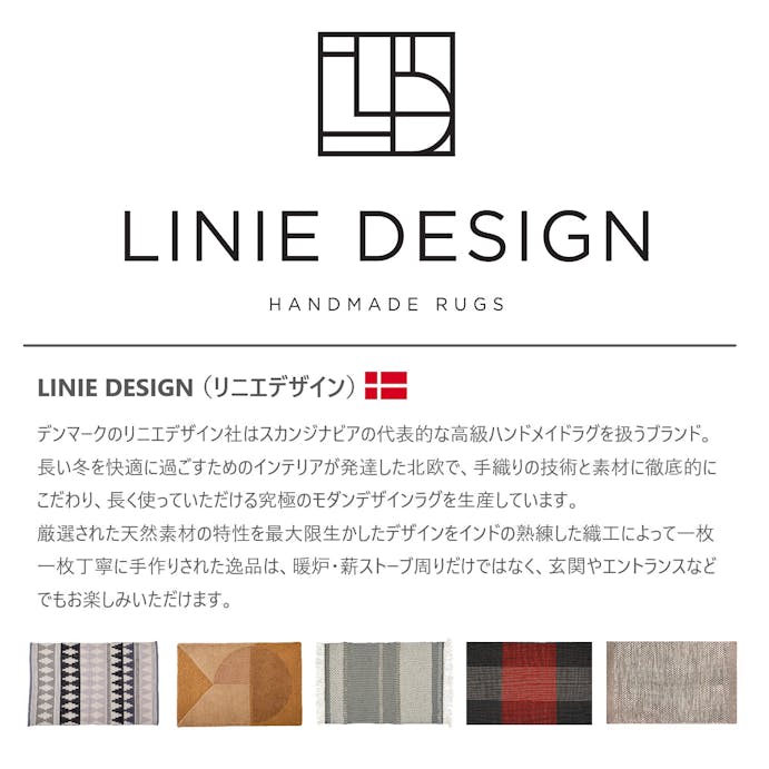 LINIE ラグ ボローニャ ブラック 90×60cm デンマーク製 ハンドメイド LN009【別送品】