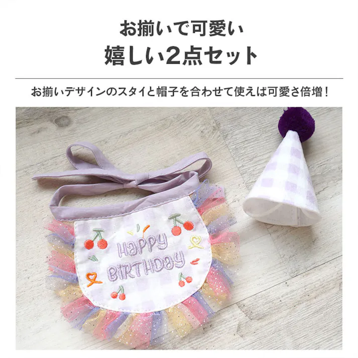ONEKOSAMA OINUSAMA バースデースタイ&帽子セット 犬 猫 パープル 記念日 リバーシブル 洗える ons0072-pp【別送品】