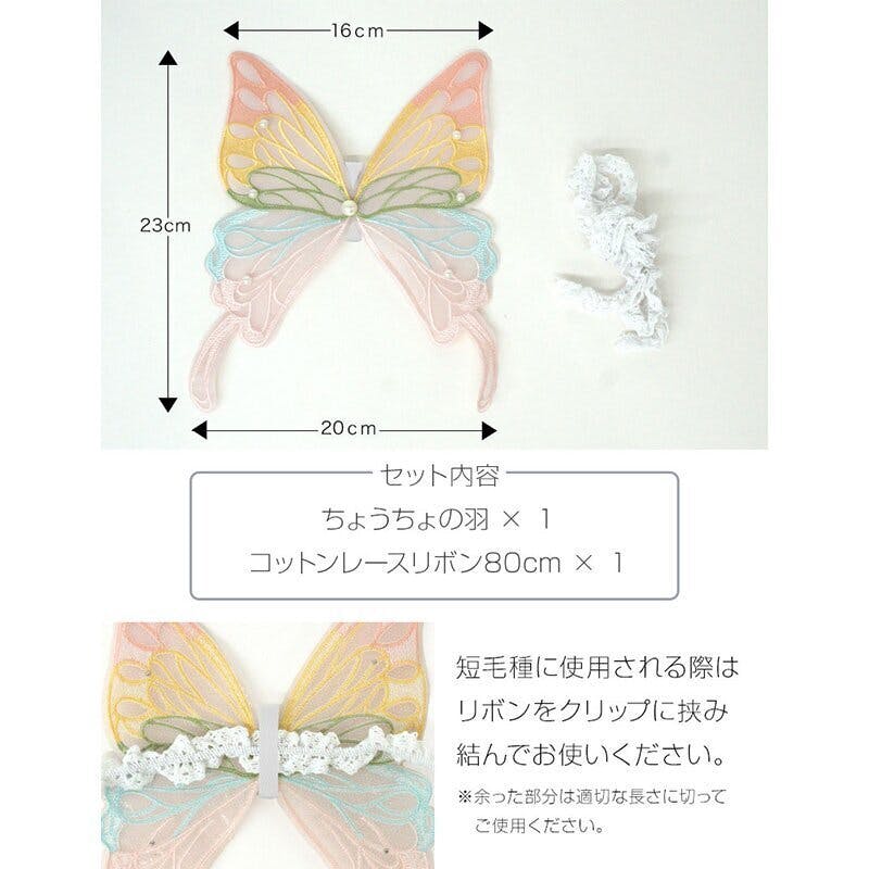 ONEKOSAMA OINUSAMA ちょうちょの羽 ペットアクセサリー