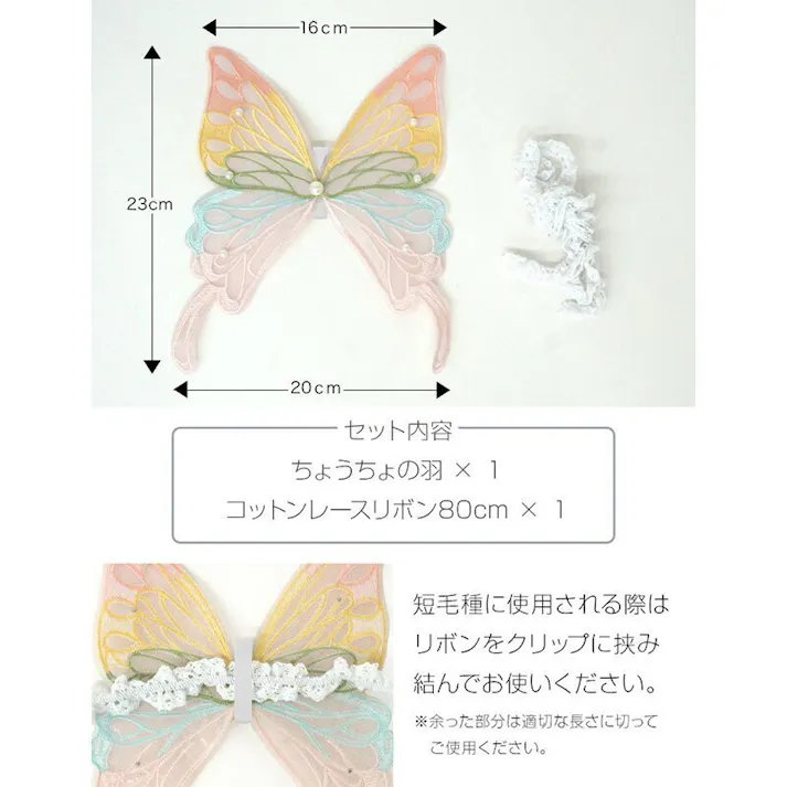 ONEKOSAMA OINUSAMA ちょうちょの羽 ペットアクセサリー/ホワイト おしゃれ アクセサリー ons0114-wh【別送品】