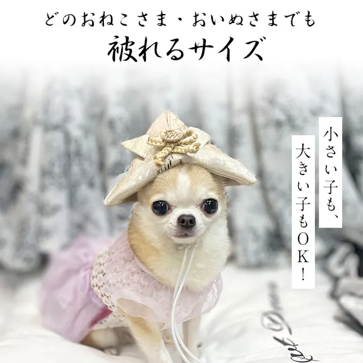 ONEKOSAMA OINUSAMA ペット用兜 ベージュ おしゃれ アクセサリー ons0087-be【別送品】