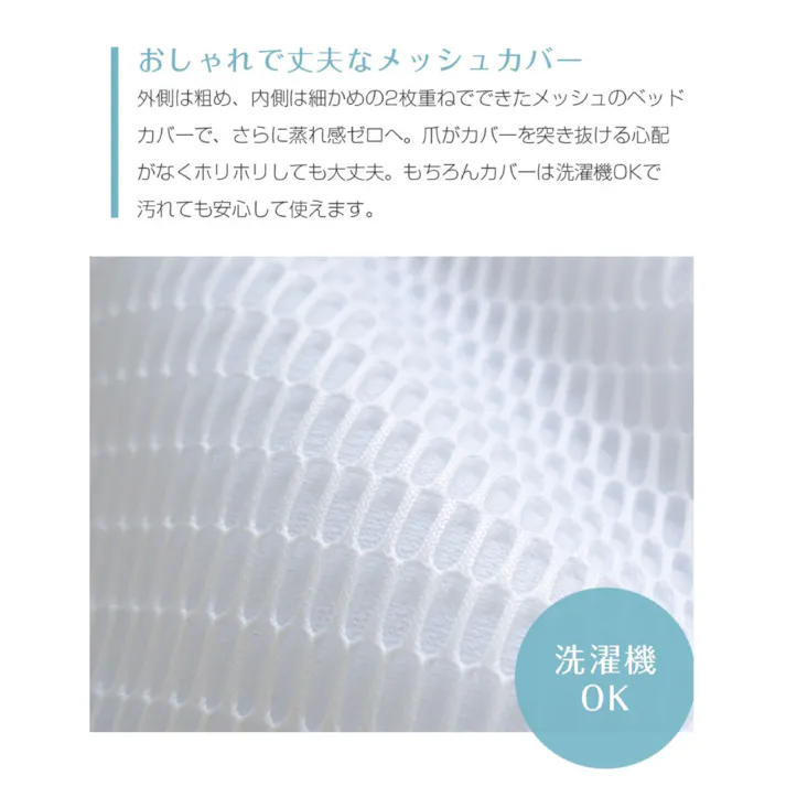 ONEKOSAMA OINUSAMA メッシュベッド エアリーウォッシュ ホワイト クッション性 清潔 介護 ons0088-wh【別送品】