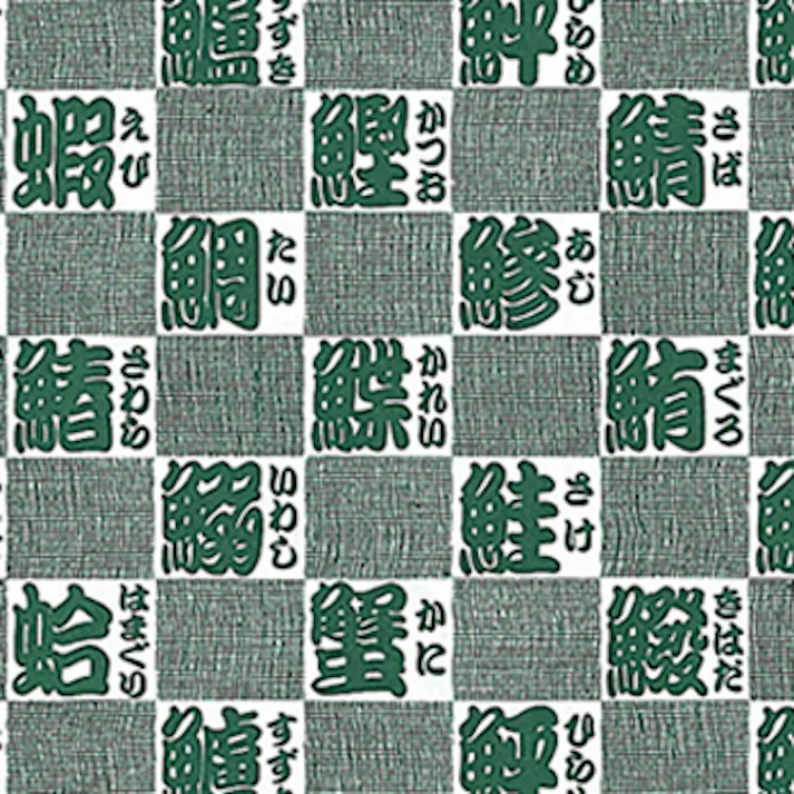 HEIKO シモジマ 包装紙 半才特厚 スシ 100枚入×10 002333100(CDC)【別送品】