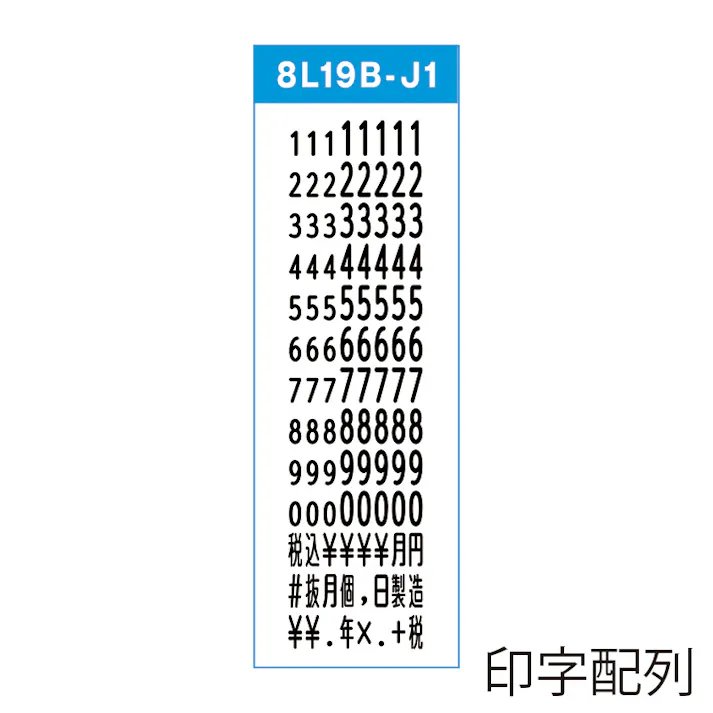 サトー  UNO1C 8L19B-J1 1台×10 003731922(CDC)【別送品】