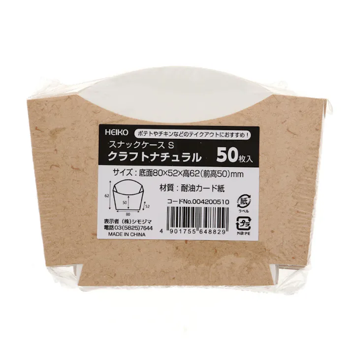 HEIKO シモジマ スナックケース S クラフトナチュラル 50枚×40 004200510(CDC)【別送品】