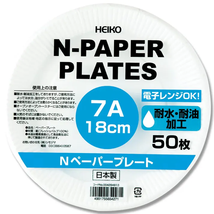 HEIKO シモジマ ヘイコー Nペーパープレート7A 18cm 50枚×48 004284913(CDC)【別送品】