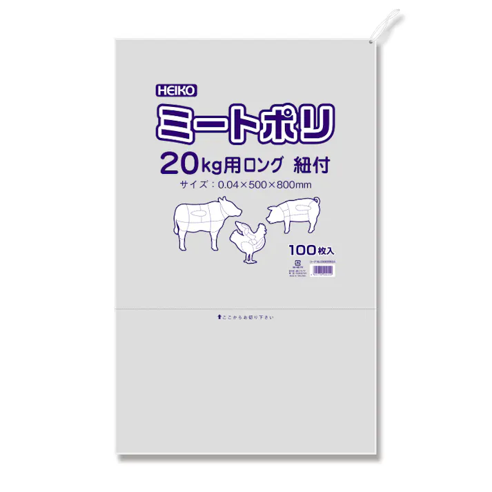 HEIKO シモジマ ミートポリ 20kg用ロング 紐付 100枚×5 006629504(CDC)【別送品】