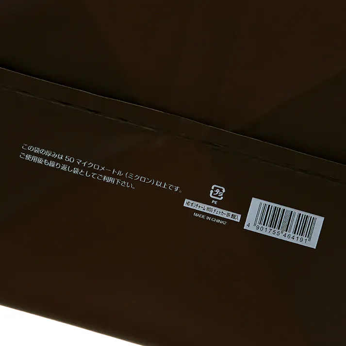 HEIKO シモジマ HDポリチャーム WSS チェッカー BR 表記入 ×15 006632841(CDC)【別送品】